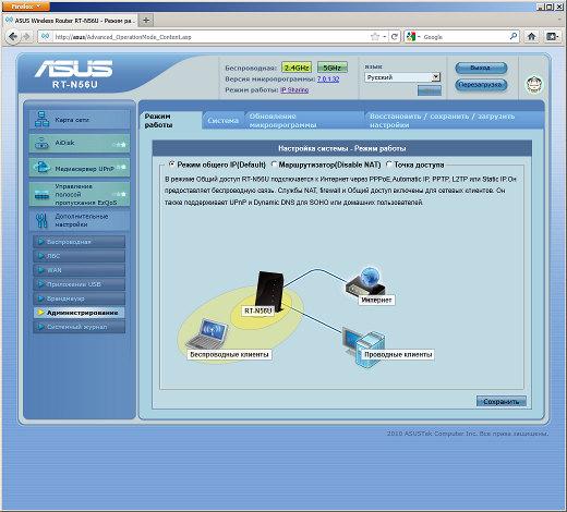 Настройка ASUS RT-N56U