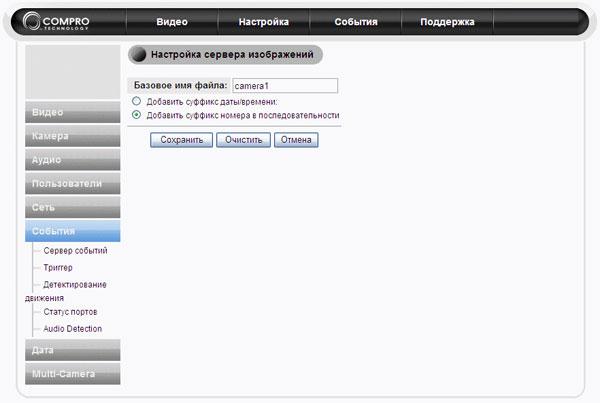 Сетевая камера Compro VideoMate IP70, фото 21