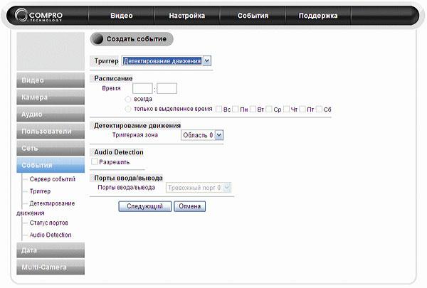 Сетевая камера Compro VideoMate IP70, фото 22