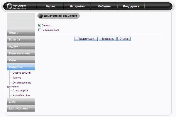 Сетевая камера Compro VideoMate IP70, фото 23