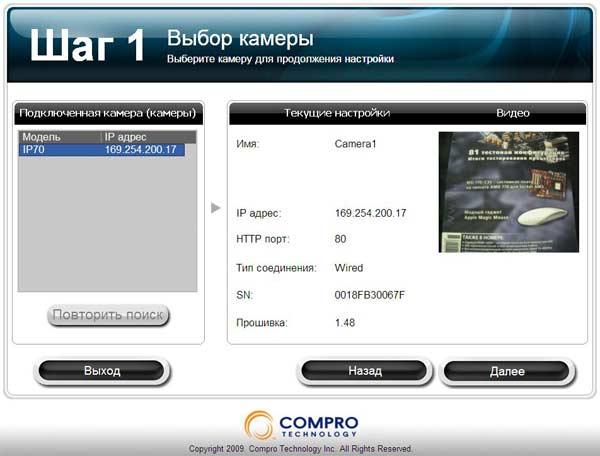 Сетевая камера Compro VideoMate IP70, фото 6