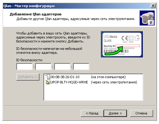 LTC-Media QLAN 200 AV, фото 7