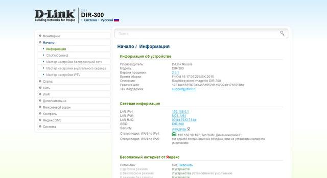 Настройка D-Link DIR-300S Настройка D-Link DIR-300S