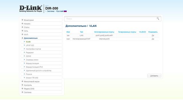 Настройка D-Link DIR-300S Настройка D-Link DIR-300S