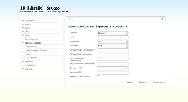 Настройка D-Link DIR-300S Настройка D-Link DIR-300S