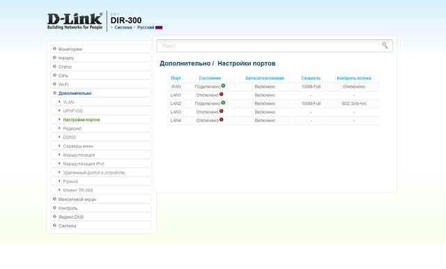 Настройка D-Link DIR-300S Настройка D-Link DIR-300S