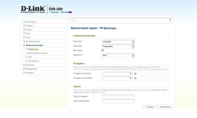 Настройка D-Link DIR-300S Настройка D-Link DIR-300S