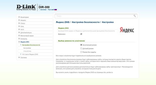 Настройка D-Link DIR-300S Настройка D-Link DIR-300S