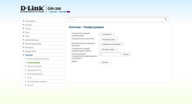 Настройка D-Link DIR-300S Настройка D-Link DIR-300S