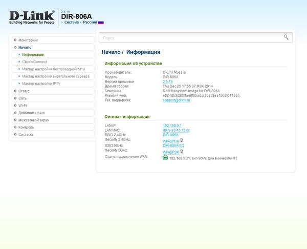 Настройка D-Link DIR-806A Настройка D-Link DIR-806A