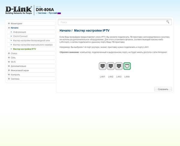 Настройка D-Link DIR-806A Настройка D-Link DIR-806A