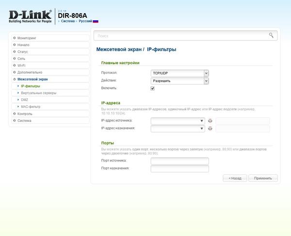Настройка D-Link DIR-806A Настройка D-Link DIR-806A
