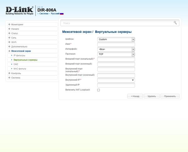 Настройка D-Link DIR-806A Настройка D-Link DIR-806A