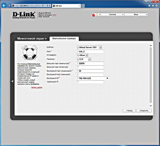 Настройка D-Link DIR-815 Настройка D-Link DIR-815