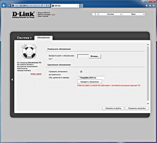Настройка D-Link DIR-815 Настройка D-Link DIR-815