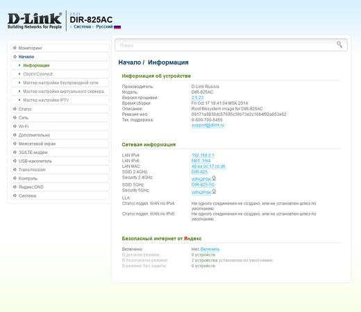 Настройка D-Link DIR-825/AC Настройка D-Link DIR-825/AC