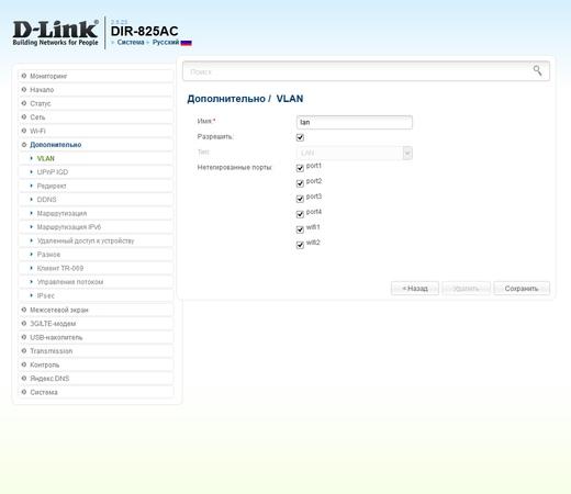 Настройка D-Link DIR-825/AC Настройка D-Link DIR-825/AC