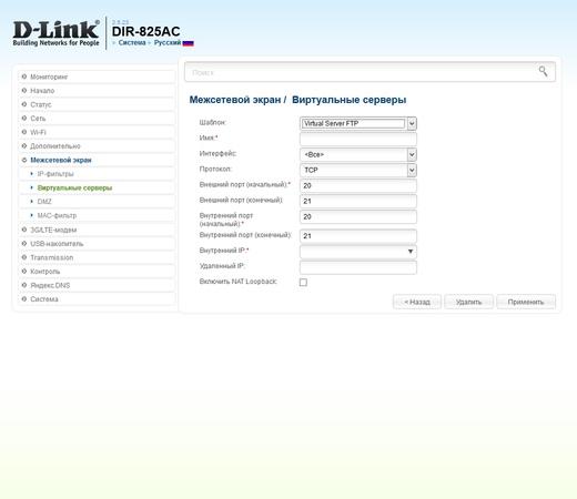Настройка D-Link DIR-825/AC Настройка D-Link DIR-825/AC