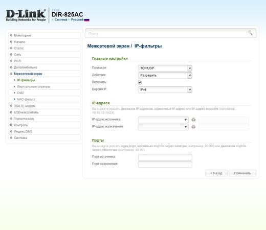 Настройка D-Link DIR-825/AC Настройка D-Link DIR-825/AC