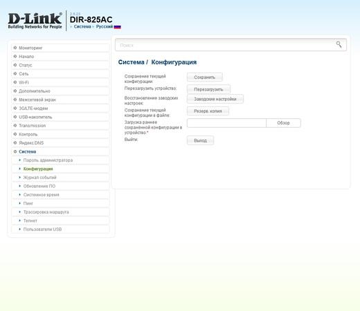 Настройка D-Link DIR-825/AC Настройка D-Link DIR-825/AC