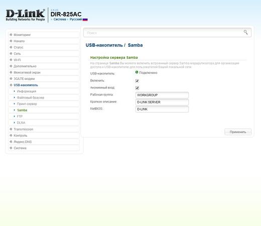 Настройка D-Link DIR-825/AC Настройка D-Link DIR-825/AC