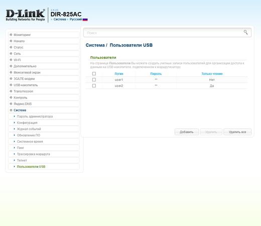Настройка D-Link DIR-825/AC Настройка D-Link DIR-825/AC