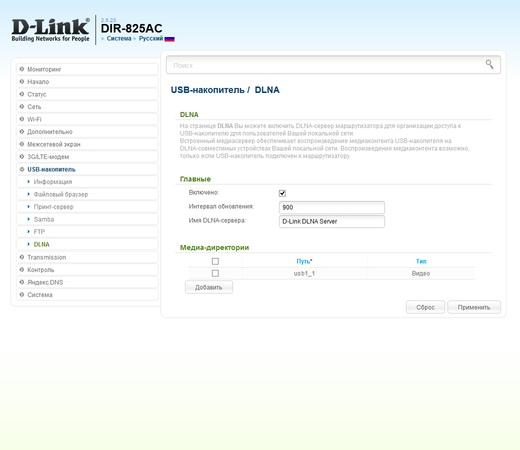 Настройка D-Link DIR-825/AC Настройка D-Link DIR-825/AC