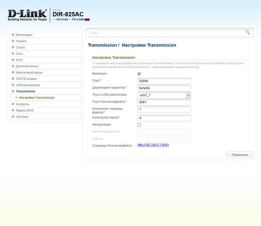 Настройка D-Link DIR-825/AC Настройка D-Link DIR-825/AC