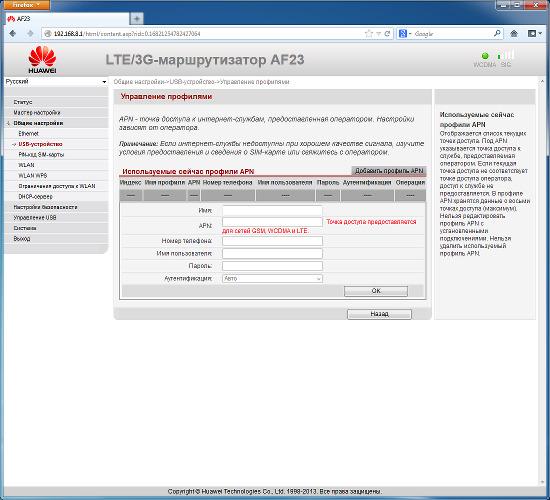 Настройка роутера Huawei AF23 Настройка роутера Huawei AF23