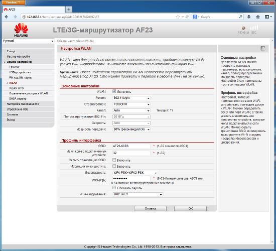 Настройка роутера Huawei AF23 Настройка роутера Huawei AF23