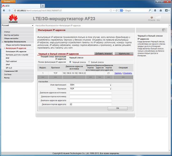 Настройка роутера Huawei AF23 Настройка роутера Huawei AF23