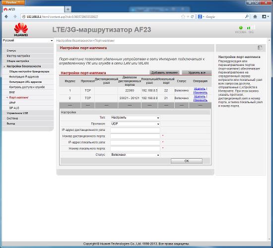 Настройка роутера Huawei AF23 Настройка роутера Huawei AF23