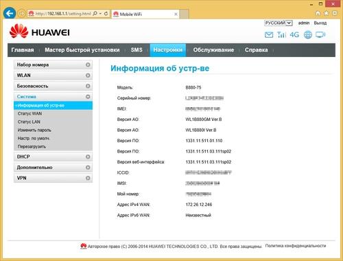 Настройка Huawei B880