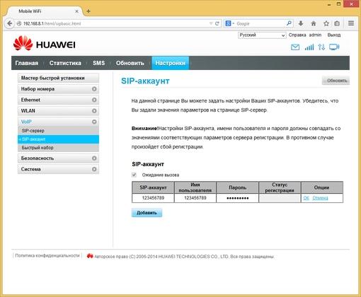 Настройка Huawei E5180