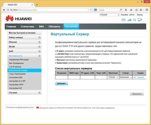 Настройка Huawei E5180