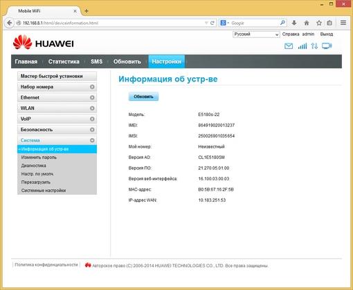 Настройка Huawei E5180