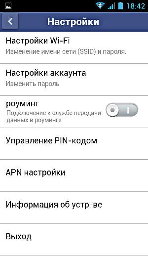 Программа Mobile WiFi на мобильном устройстве Программа Mobile WiFi на мобильном устройстве