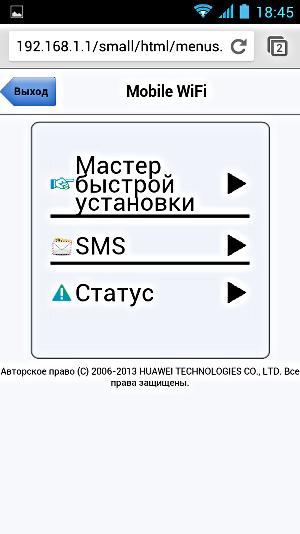 Веб-интерфейс роутера Huawei E5776 на мобильном устройстве Веб-интерфейс роутера Huawei E5776 на мобильном устройстве