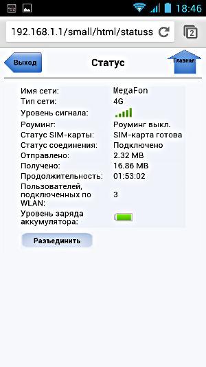 Веб-интерфейс роутера Huawei E5776 на мобильном устройстве Веб-интерфейс роутера Huawei E5776 на мобильном устройстве