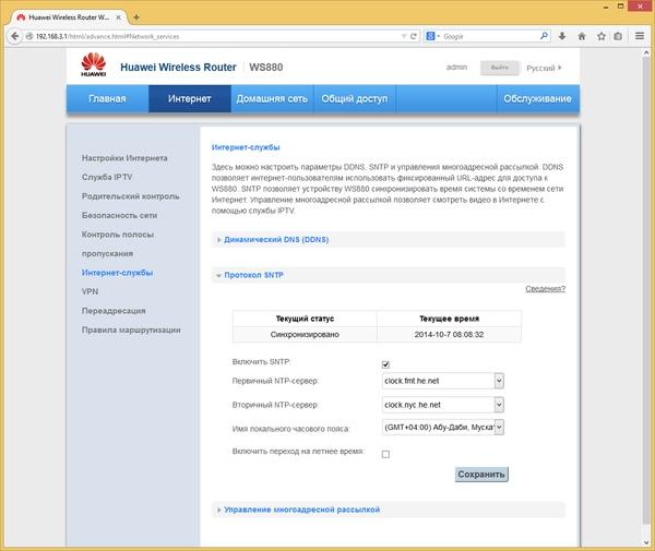 Настройка Huawei WS880 Настройка Huawei WS880