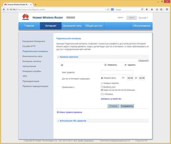 Настройка Huawei WS880 Настройка Huawei WS880