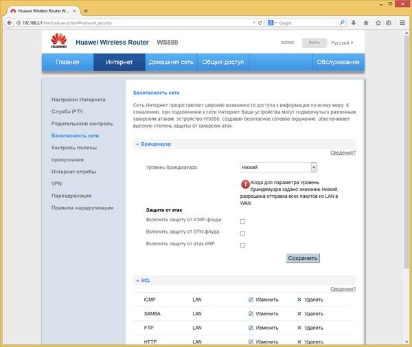 Настройка Huawei WS880 Настройка Huawei WS880