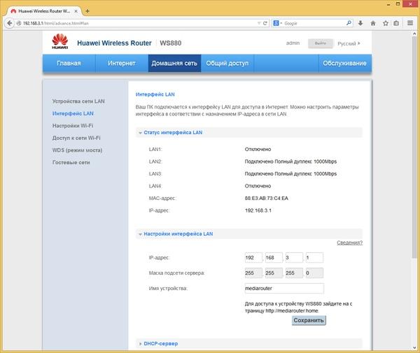Настройка Huawei WS880 Настройка Huawei WS880