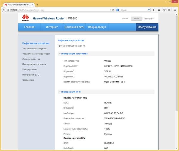 Настройка Huawei WS880 Настройка Huawei WS880