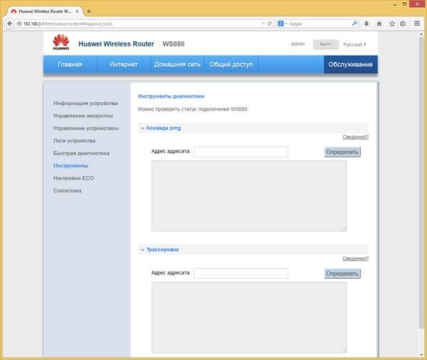 Настройка Huawei WS880 Настройка Huawei WS880
