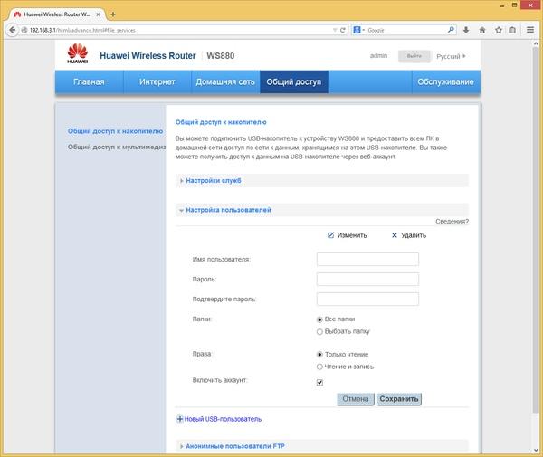 Настройка Huawei WS880 Настройка Huawei WS880