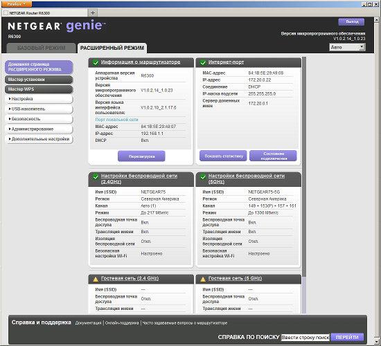 Настройка Netgear R6300 Настройка Netgear R6300