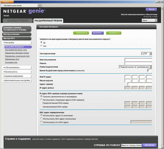 Настройка Netgear R6300 Настройка Netgear R6300