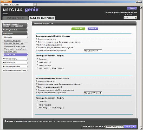 Настройка Netgear R6300 Настройка Netgear R6300