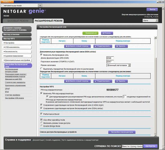 Настройка Netgear R6300 Настройка Netgear R6300